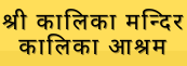 Kalika Temple Logo Label